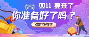 雙11要來(lái)了，集運(yùn)進(jìn)入高峰期，你準(zhǔn)備好嗎?