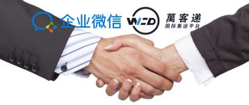 在企業(yè)微信里集成集運(yùn)系統(tǒng)好不好？